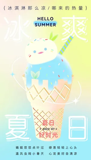 夏日弥散风海报