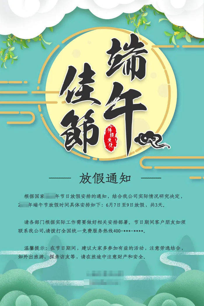 端午节海报psd模版下载