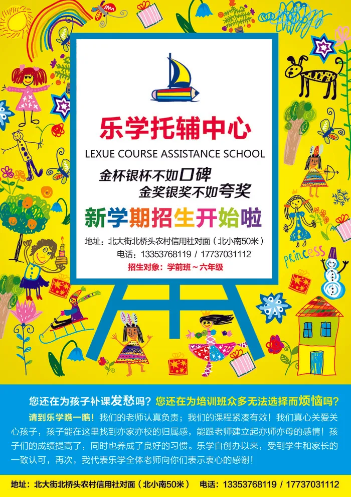 幼儿托铺中心海报PSD素材psd模版下载