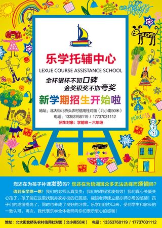 幼儿托铺中心海报PSD素材