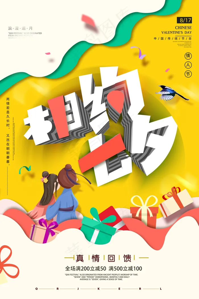 七夕海报情人节海报psd模版下载