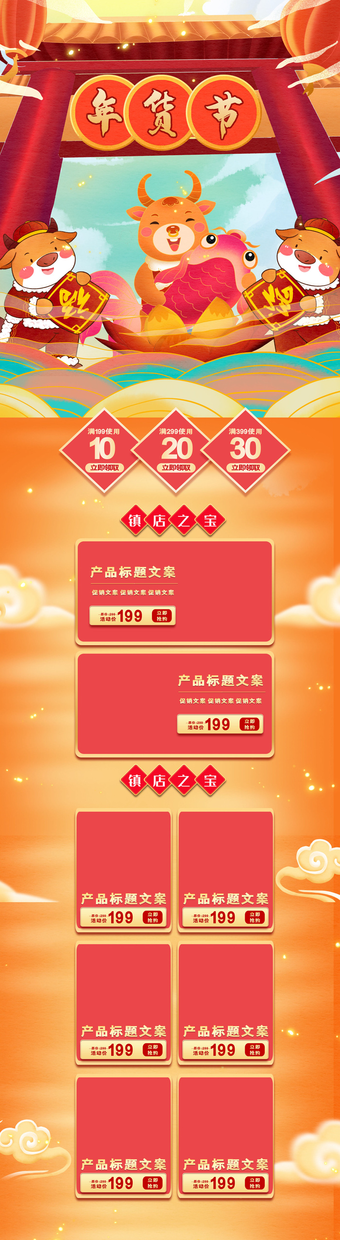 年货节首页模板素材牛年电商天猫店铺新年活动描述详情页psd