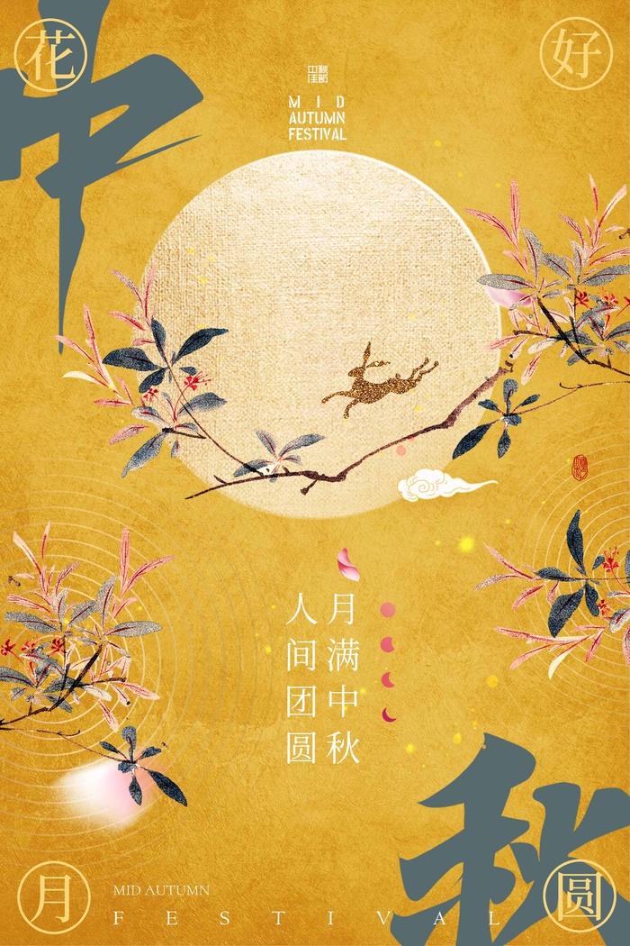 简洁中秋节宣传海报素材psd模版下载