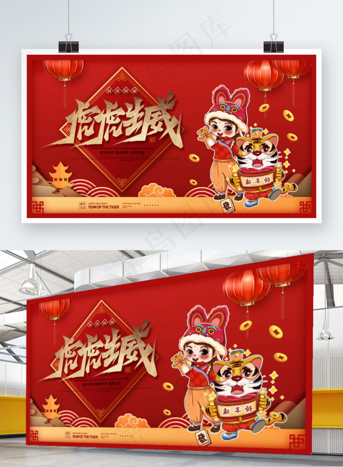 虎年红色喜庆展板虎虎生威psd模版下载