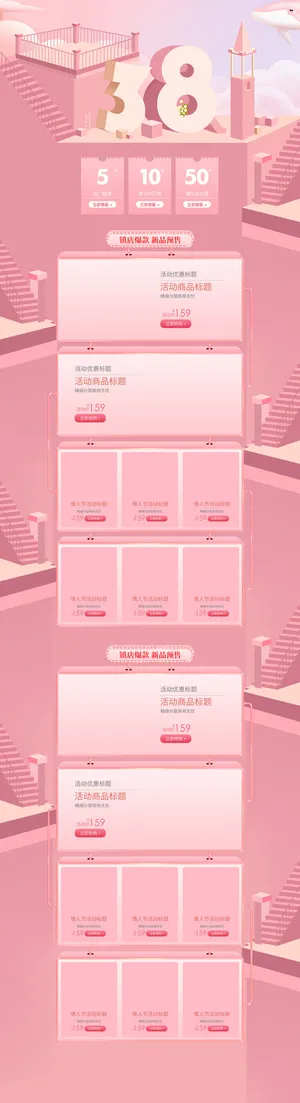 三八女王节38节日促销活动电商首页妇女节专题PSD模板PS设计素材