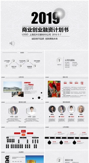 商业策划ppt模板0040预览图