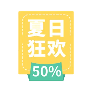 黄色简约游泳夏日狂欢促销夏季促销免扣元素
