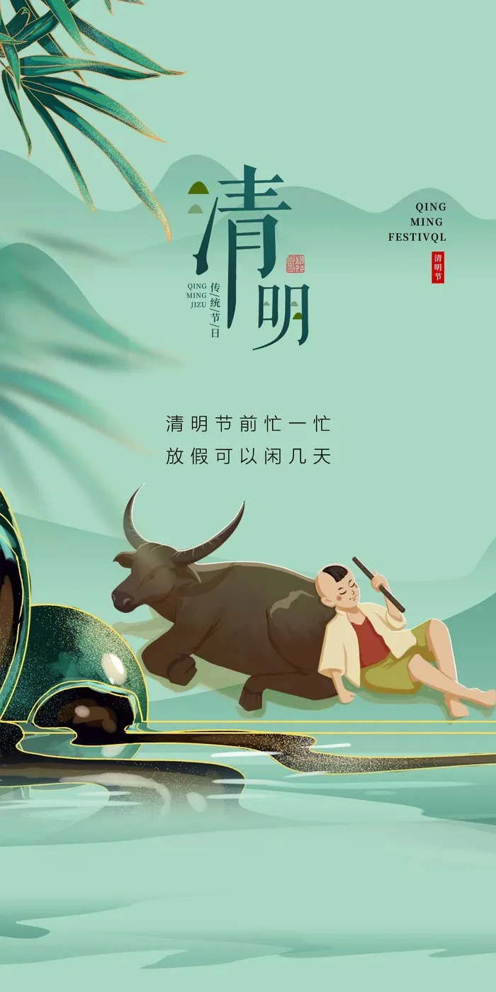清明 清明节 清明节宣传海报psd模版下载