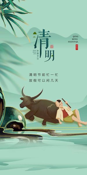 清明 清明节 清明节宣传海报