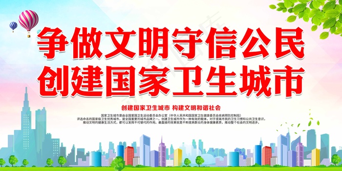 创卫环保 创建卫生城市 创卫psd模版下载