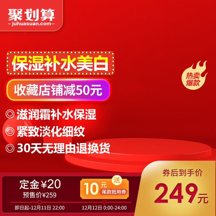 淘宝拼多多产品电商主图高端详情页双十一红色