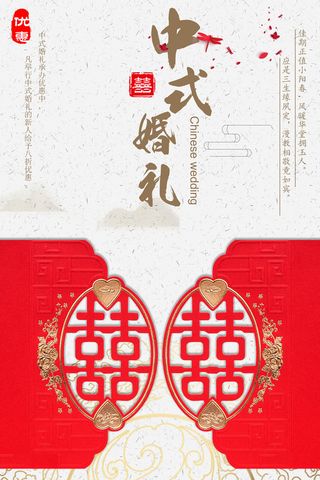 设计结婚婚礼海报