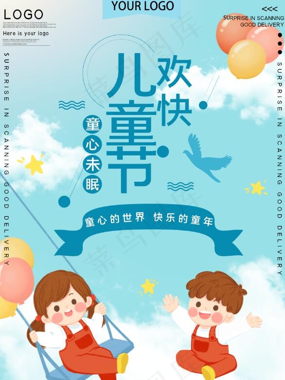 欢快儿童节公益宣传海报