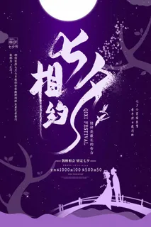 七夕情人节简洁宣传图片 七夕情人节简洁宣传图片