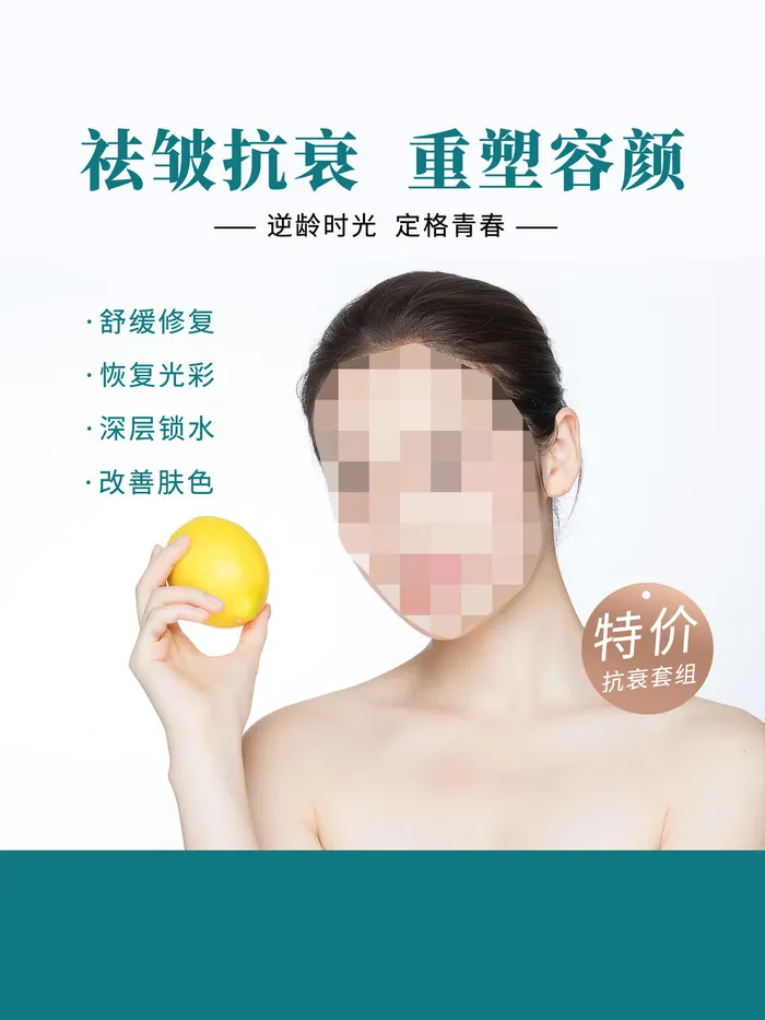 整形医美海报模板psd模版下载