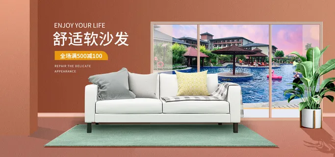 家居沙发网店直播banner海报