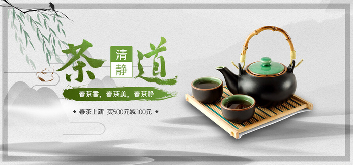 茶道文化宣传海报PSD素材psd模版下载
