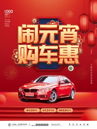 元宵节海报汤圆元宵快乐朋友圈宣传图广告设计