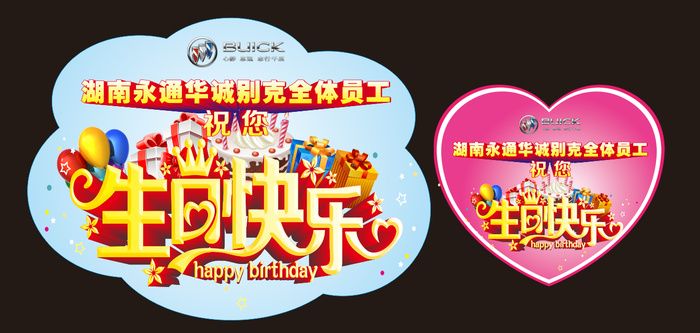 生日快乐手牌cdr矢量模版下载