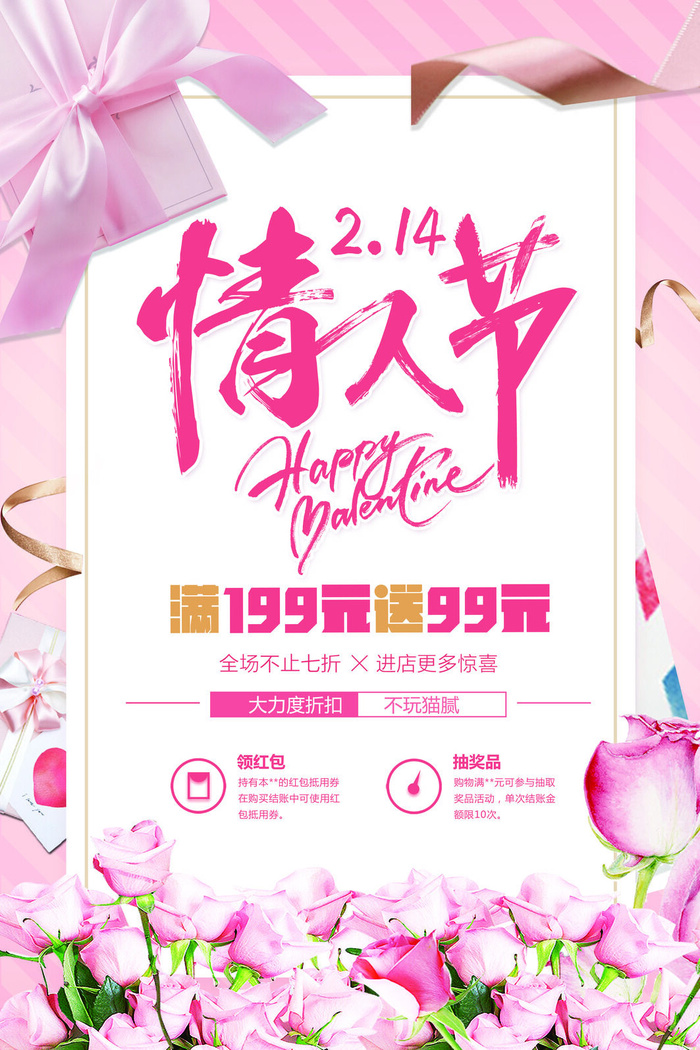 情人节1111psd模版下载