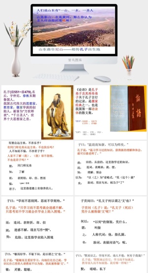 论语国学文学教育PPT模板ppt模版预览图
