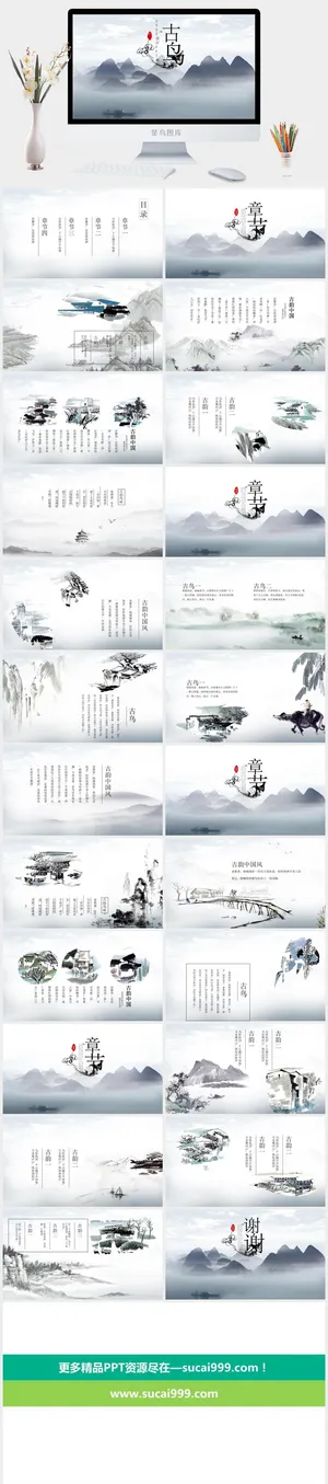 中国风格PPT预览图