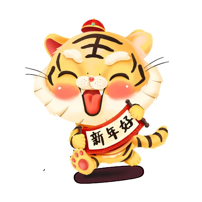 PNG免扣2022虎年新年春节元旦卡通老虎形象图片插画PSD设计素材psd模版下载