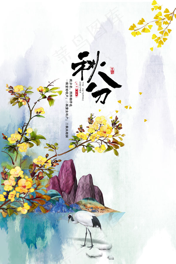 秋分节气海报