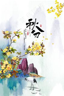 秋分节气海报