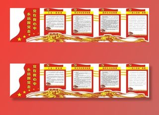 16--永远跟党走党在我心中党建文化墙