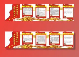 16--永远跟党走党在我心中党建文化墙