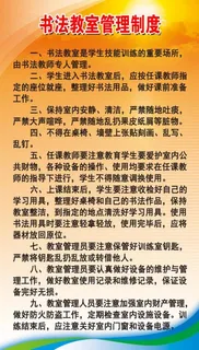 书法教室管理制度
