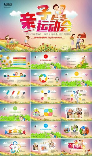 运动会锻炼宣传PPT模板ppt模版