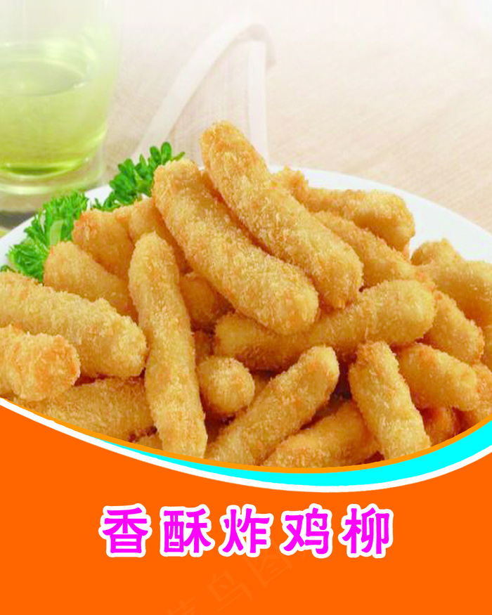 香酥炸鸡柳(1134x1417)psd模版下载