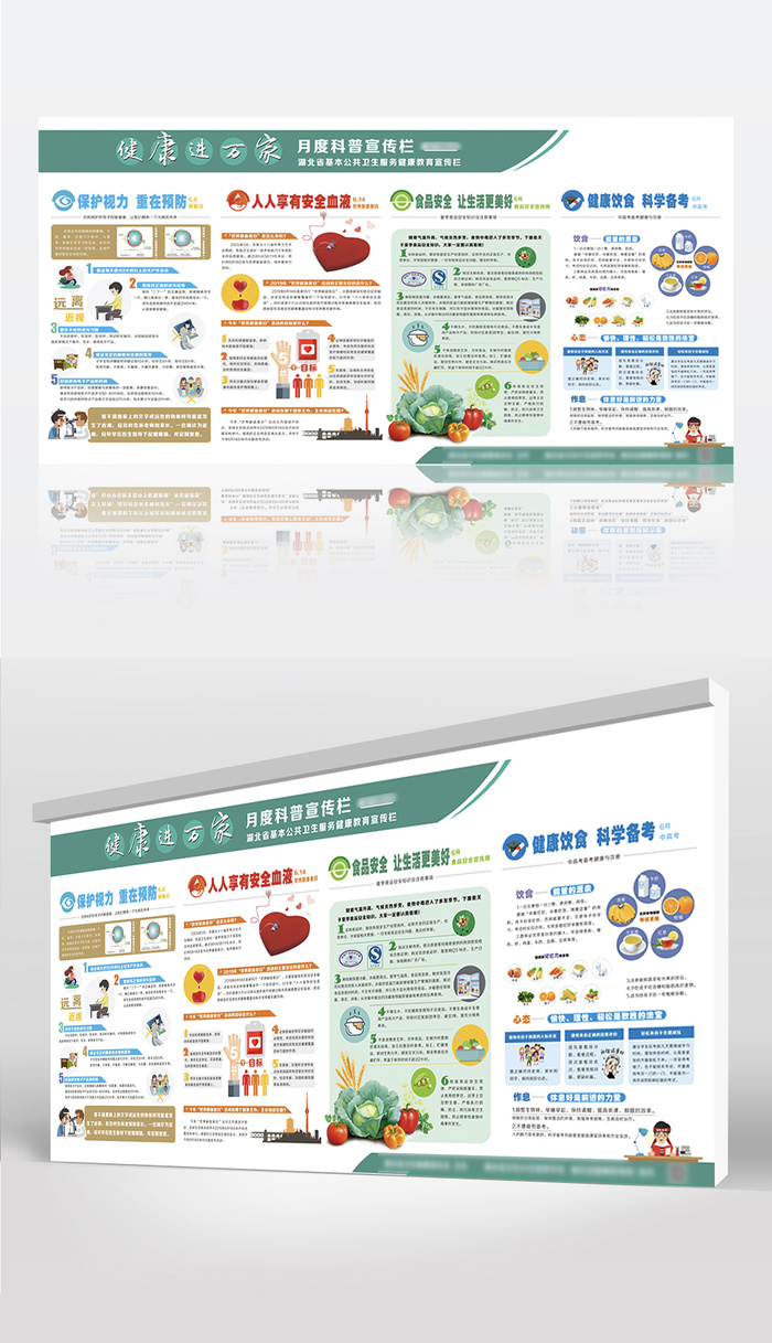 健康进万家系列宣传栏
