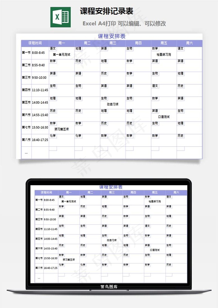 课程安排记录表