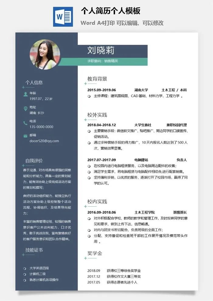 个人简历个人模板