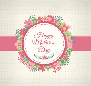 母亲节节日快乐  