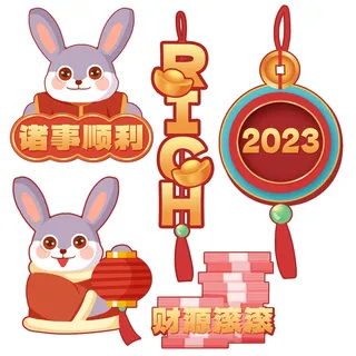 兔年免扣元素22