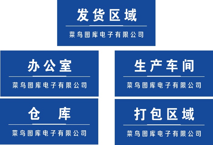 蓝色办公室仓库标识牌CDR矢量图cdr矢量模版下载