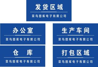 蓝色办公室仓库标识牌CDR矢量图
