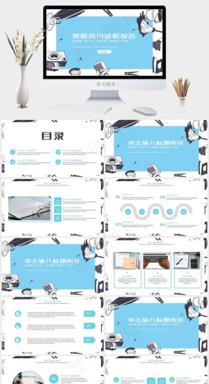 简约文艺岗位述职报告模板预览图