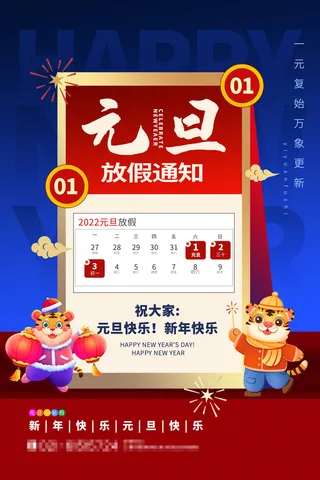 2022背景虎年春节背景海报