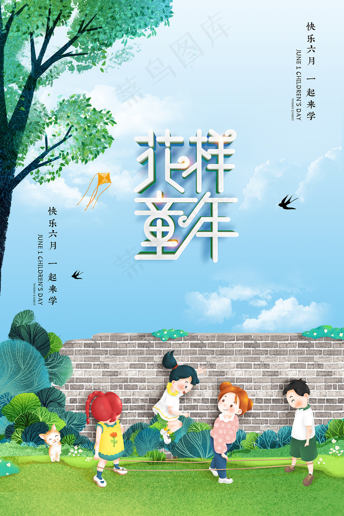 手绘梦幻卡通六一儿童节海报psd模版下载