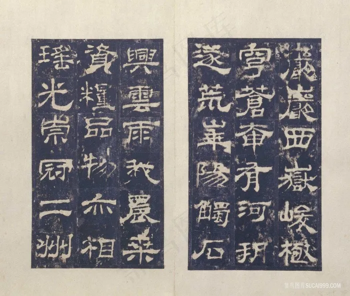 西岳华山庙碑册-碑文之十