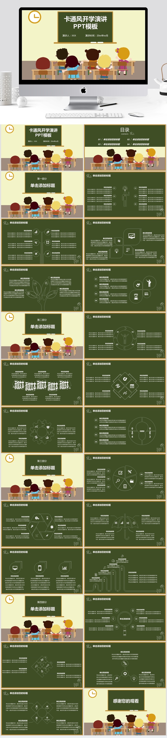     教学清新通用PPT模板