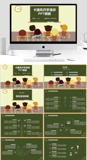     教学清新通用PPT模板预览图