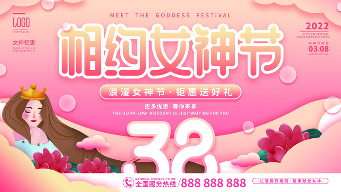 三八妇女节海报女神节海报psd模版