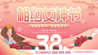 三八妇女节海报女神节海报psd模版
