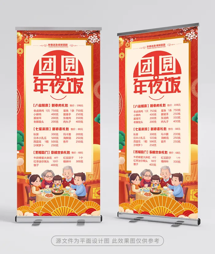 传统年夜饭易拉宝模板psd模版下载